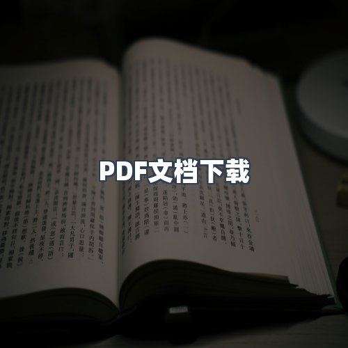 服务优势